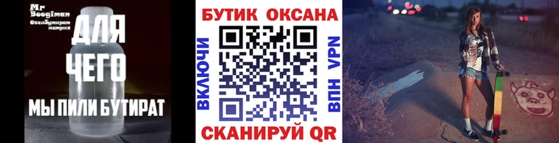OMG сайт  купить наркотики сайты  Гороховец  Бутират Butirat 